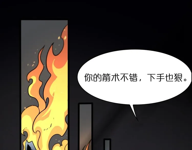 第32话 武圣驾临 第5页