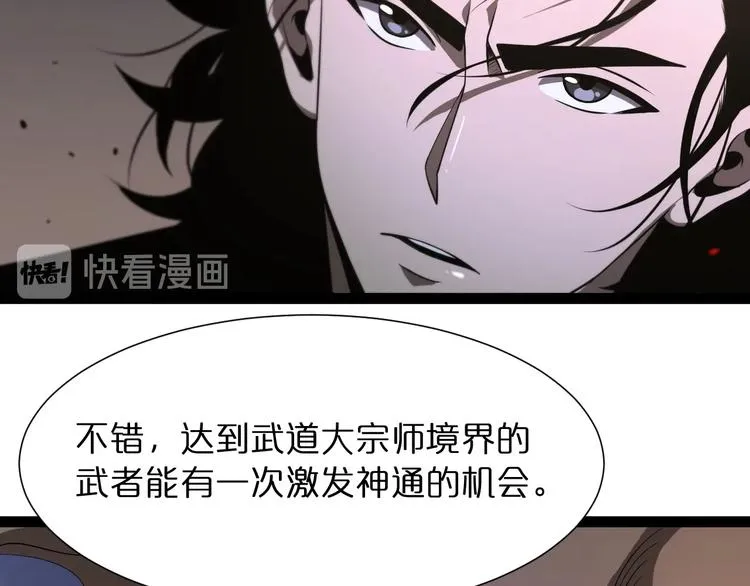 第32话 武圣驾临 第21页