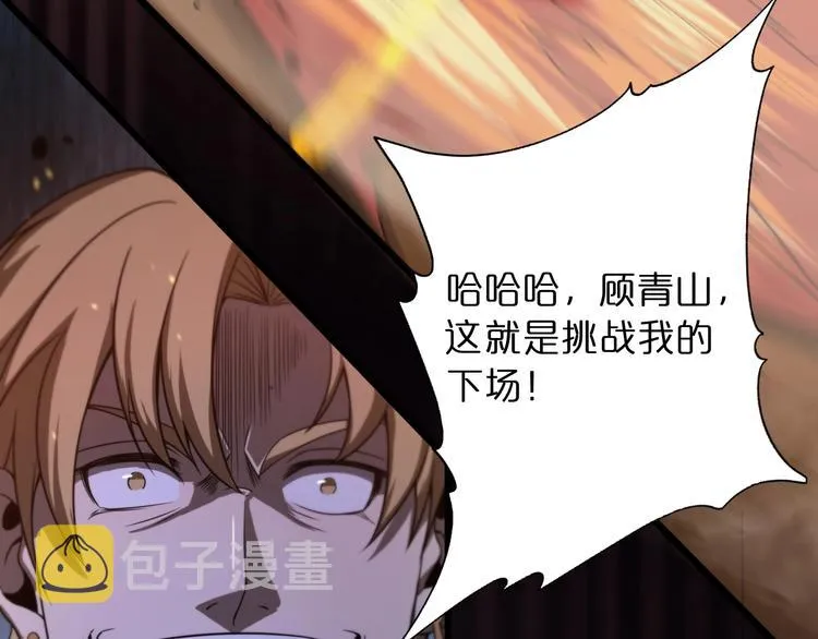 第32话 武圣驾临 第38页