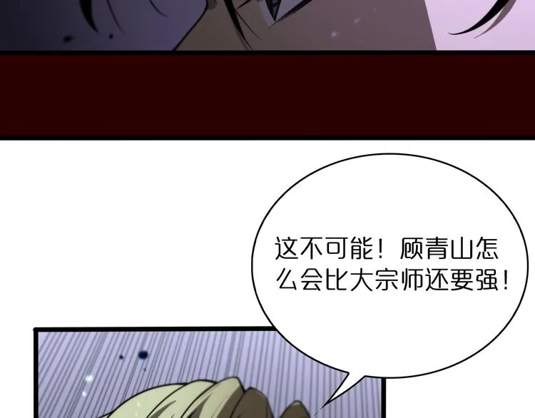 第32话 武圣驾临 第53页