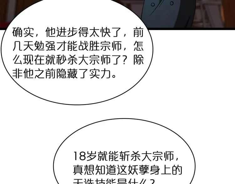 第32话 武圣驾临 第76页