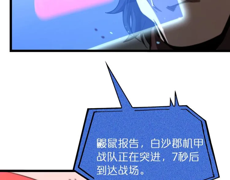 第32话 武圣驾临 第80页