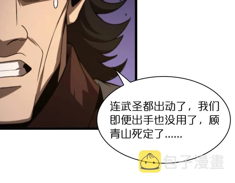 第32话 武圣驾临 第92页