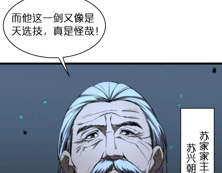 第34话 高攀不起 第8页