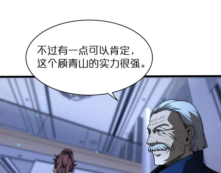 第34话 高攀不起 第10页