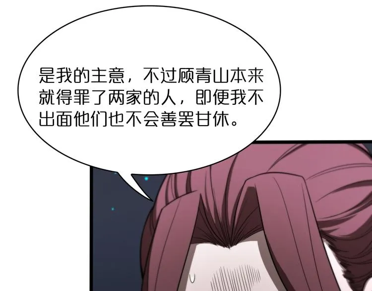 第34话 高攀不起 第13页
