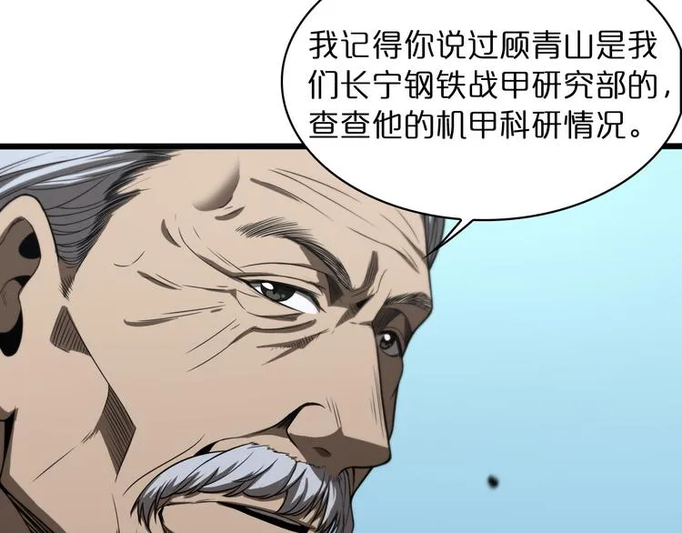 第34话 高攀不起 第15页