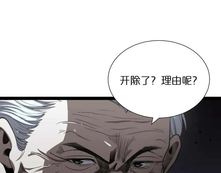 第34话 高攀不起 第18页