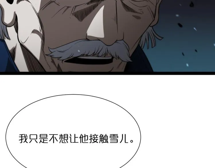 第34话 高攀不起 第19页