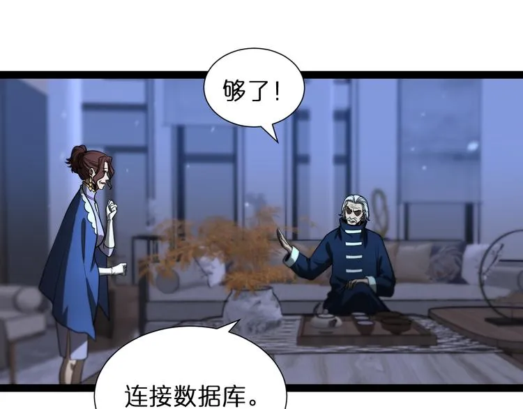 第34话 高攀不起 第21页
