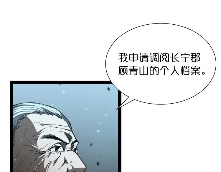 第34话 高攀不起 第24页