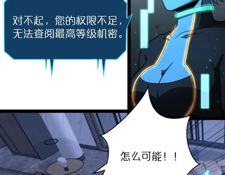 第34话 高攀不起 第26页