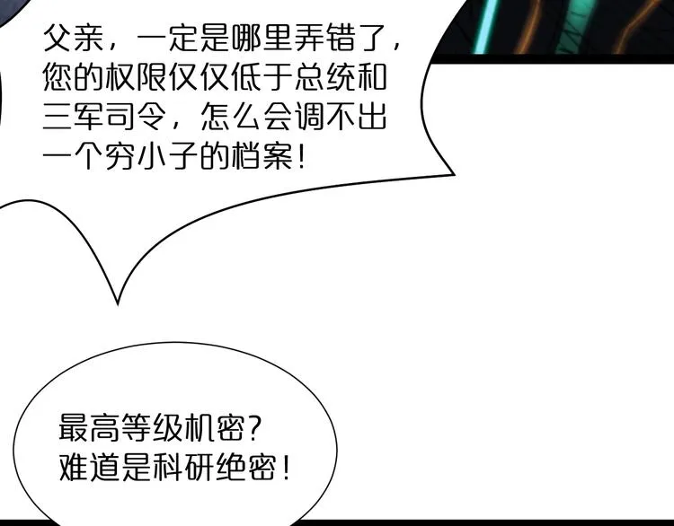第34话 高攀不起 第28页