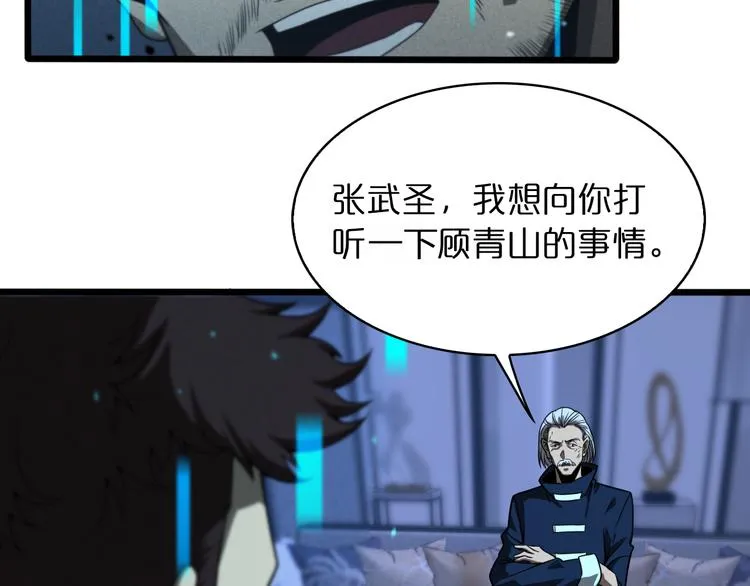 第34话 高攀不起 第34页