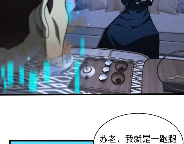第34话 高攀不起 第35页