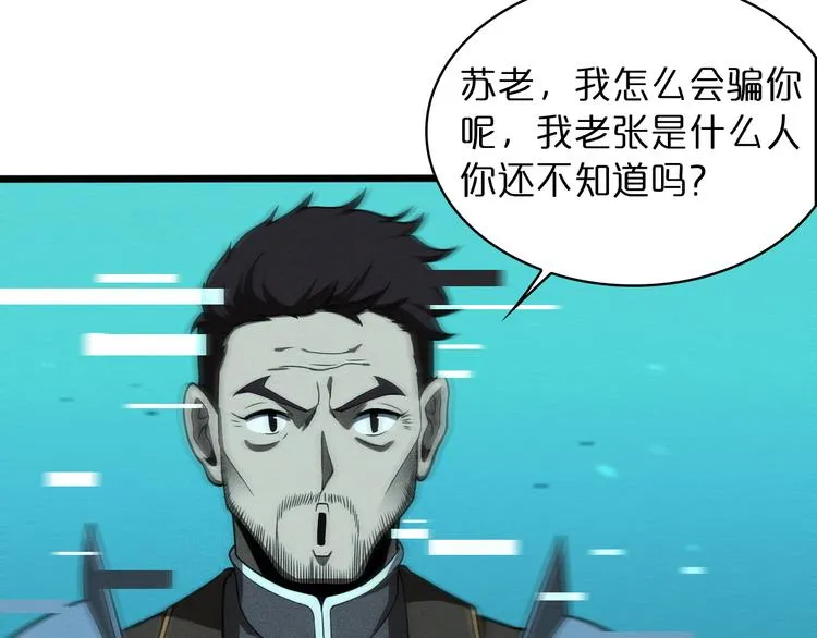 第34话 高攀不起 第39页