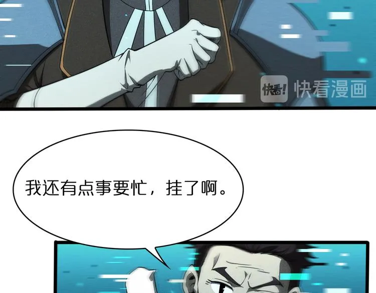 第34话 高攀不起 第40页