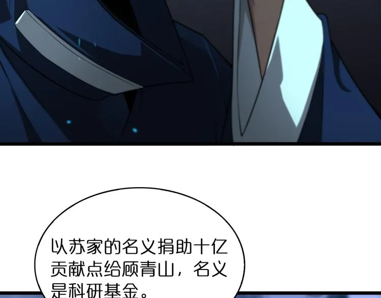 第34话 高攀不起 第43页