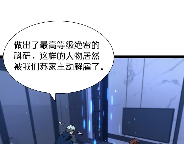 第34话 高攀不起 第48页