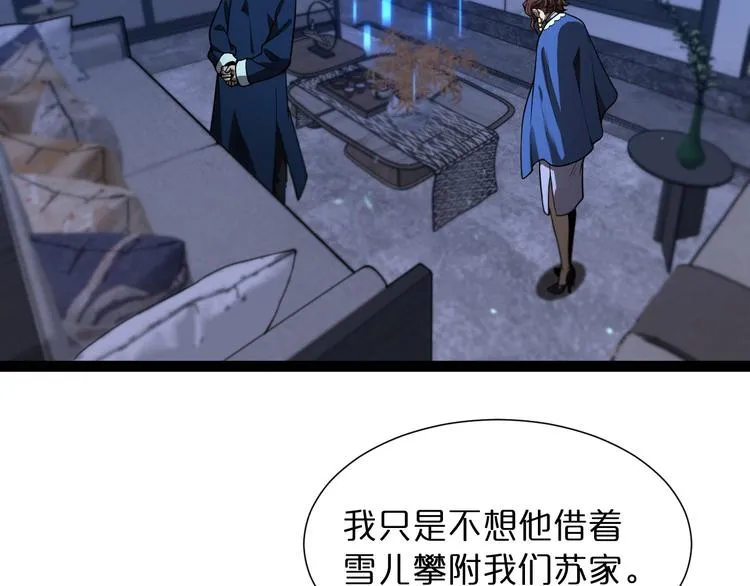 第34话 高攀不起 第49页