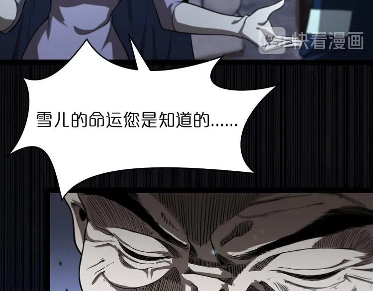 第34话 高攀不起 第51页