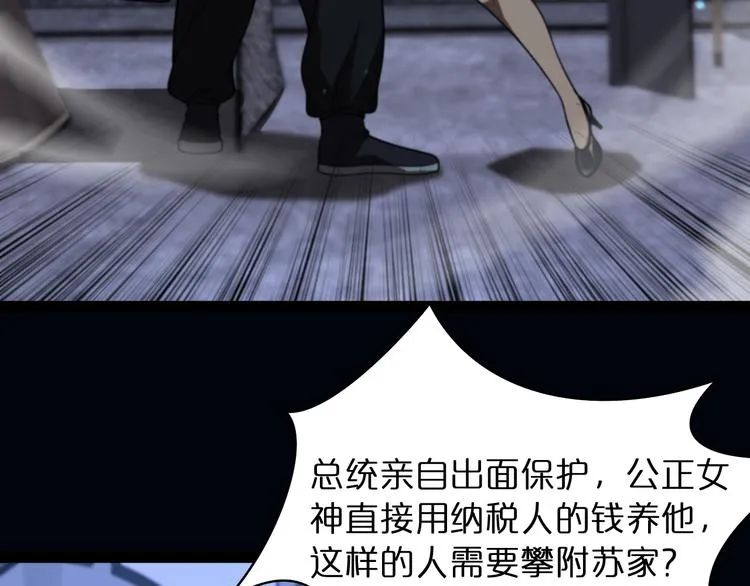 第34话 高攀不起 第54页