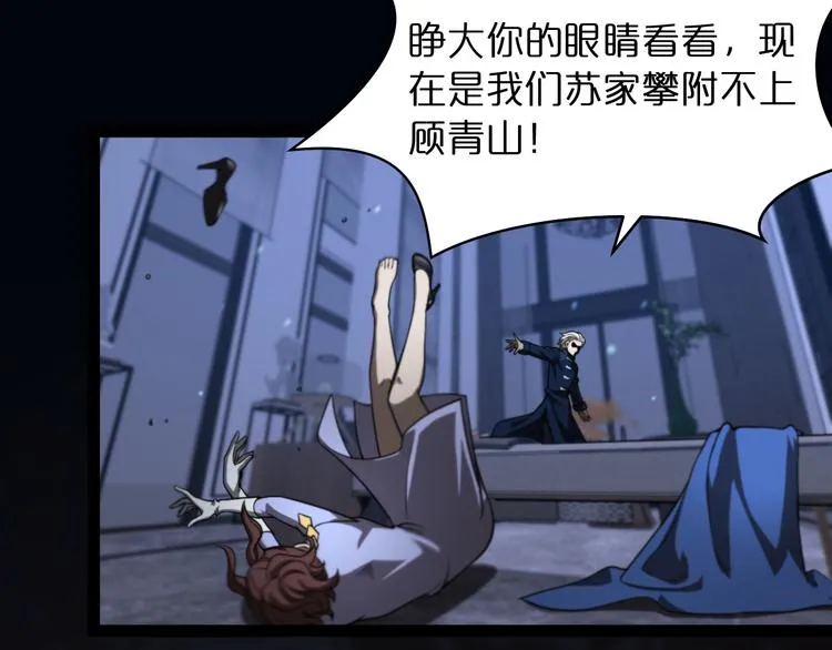 第34话 高攀不起 第56页