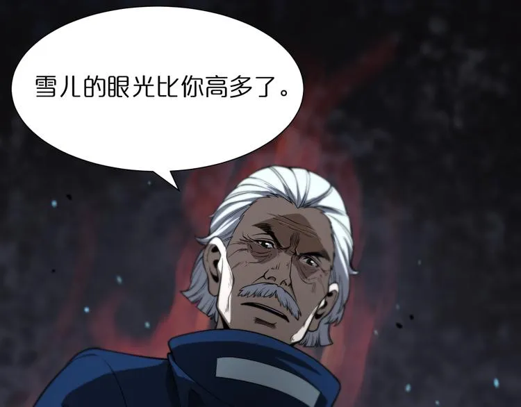 第34话 高攀不起 第57页