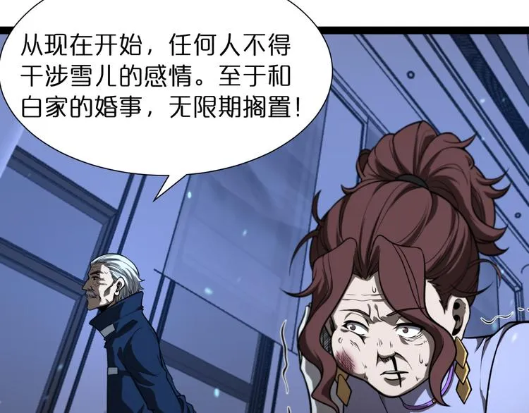 第34话 高攀不起 第59页
