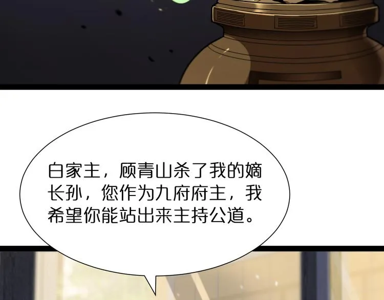 第34话 高攀不起 第63页