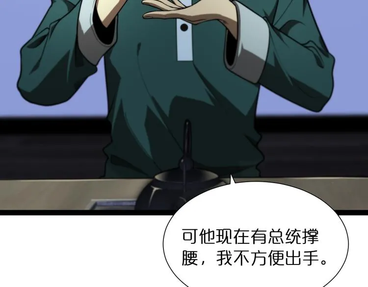 第34话 高攀不起 第66页