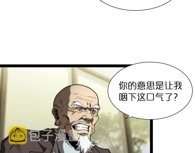 第34话 高攀不起 第67页