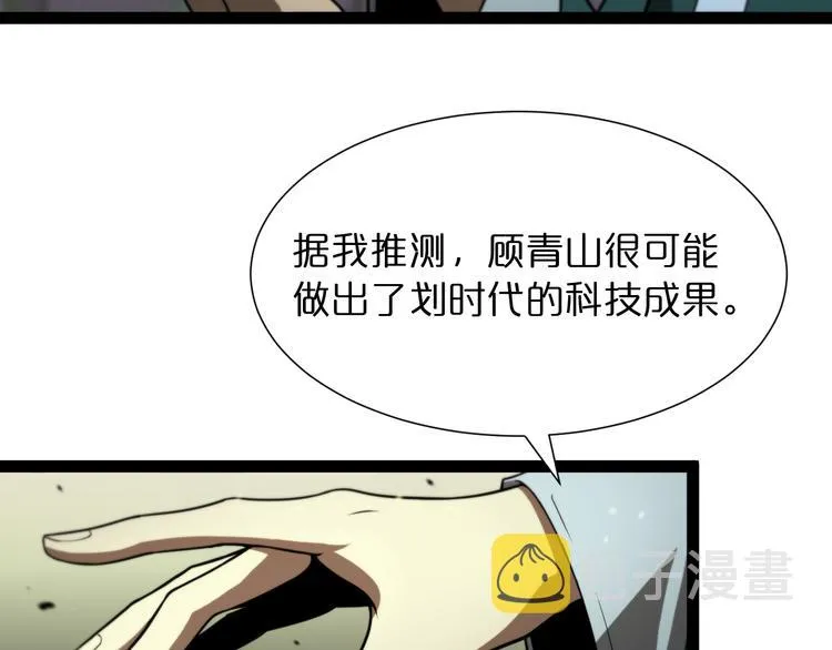 第34话 高攀不起 第71页