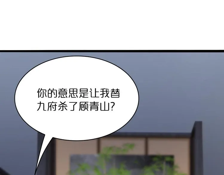 第34话 高攀不起 第77页