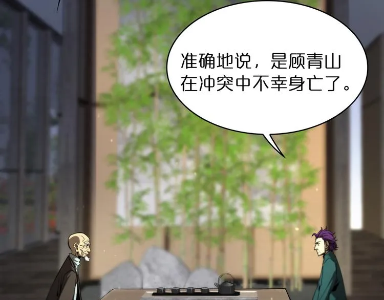 第34话 高攀不起 第78页