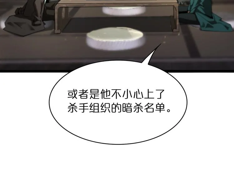 第34话 高攀不起 第79页