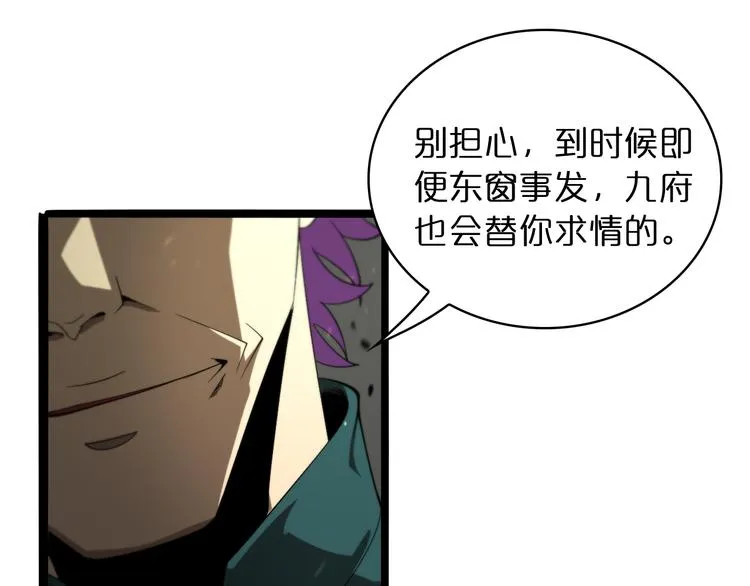 第34话 高攀不起 第80页