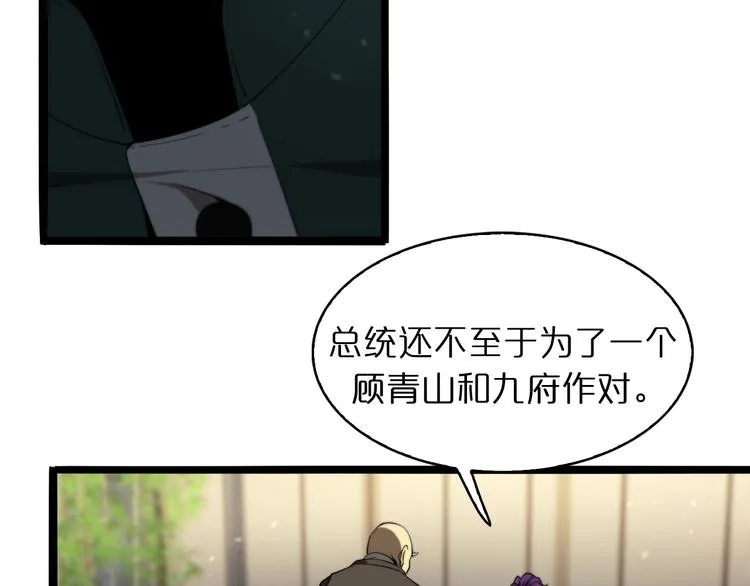 第34话 高攀不起 第81页