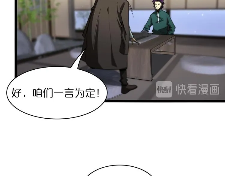 第34话 高攀不起 第82页