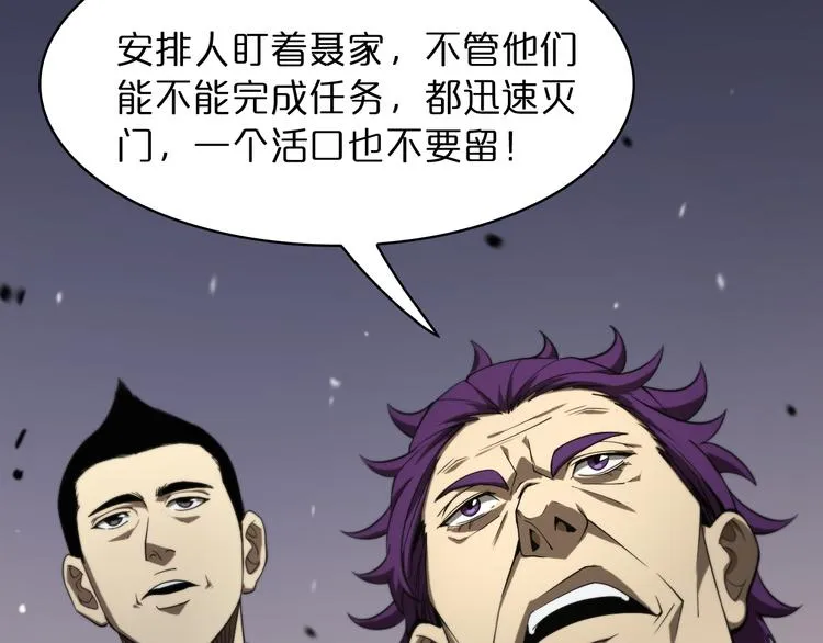 第34话 高攀不起 第85页