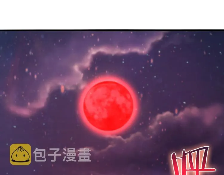 第34话 高攀不起 第87页