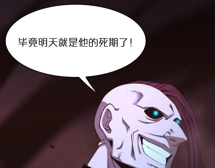 第34话 高攀不起 第105页