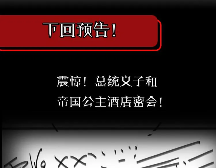 第34话 高攀不起 第109页