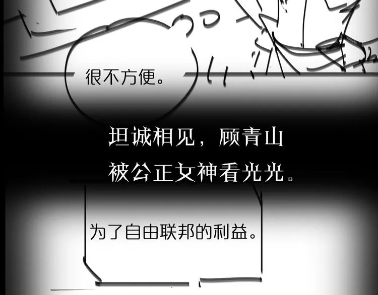 第34话 高攀不起 第111页