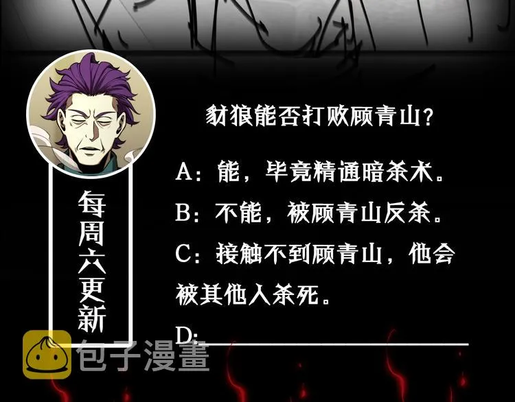 第34话 高攀不起 第116页
