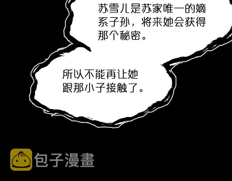 第35话 挑衅 第7页