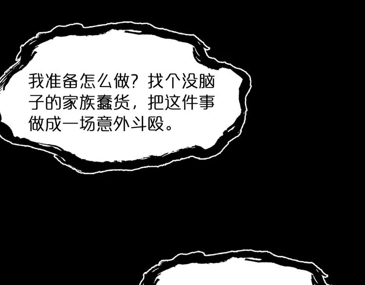 第35话 挑衅 第8页