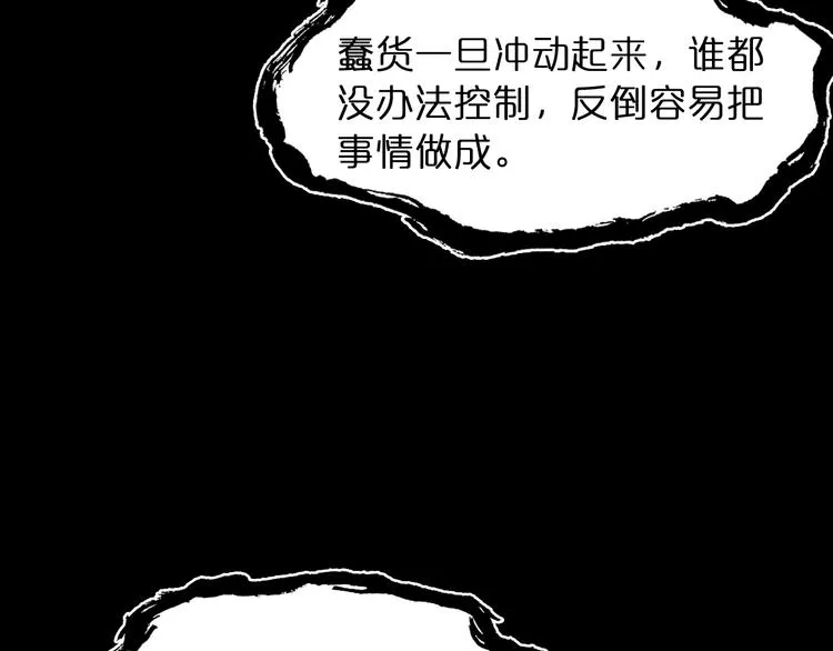 第35话 挑衅 第9页