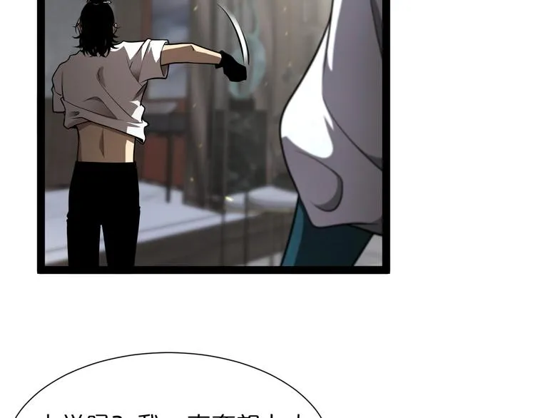 第35话 挑衅 第47页