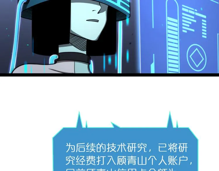 第35话 挑衅 第54页